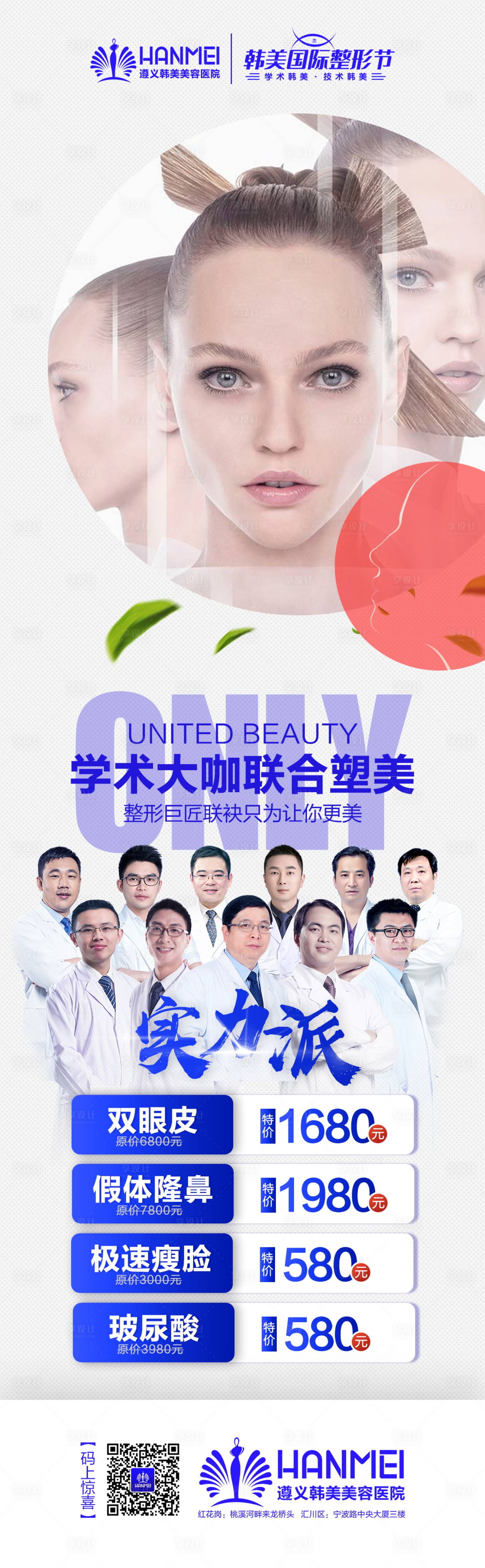 源文件下載【享設計】搜索編號：26960003373266463【醫美專家海報】