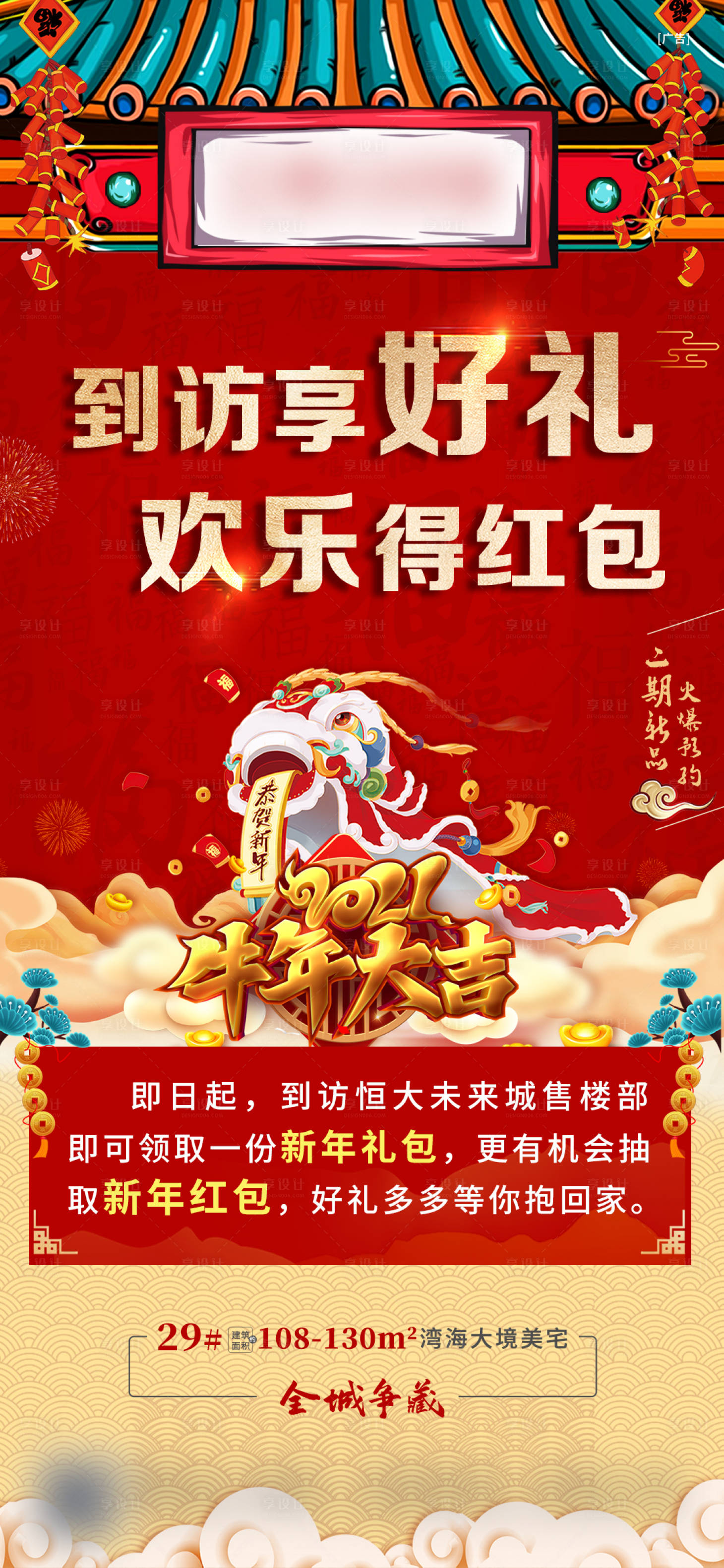 源文件下載【享設(shè)計(jì)】搜索編號(hào)：78570003295567726【元旦新年到訪有禮紅金海報(bào)】