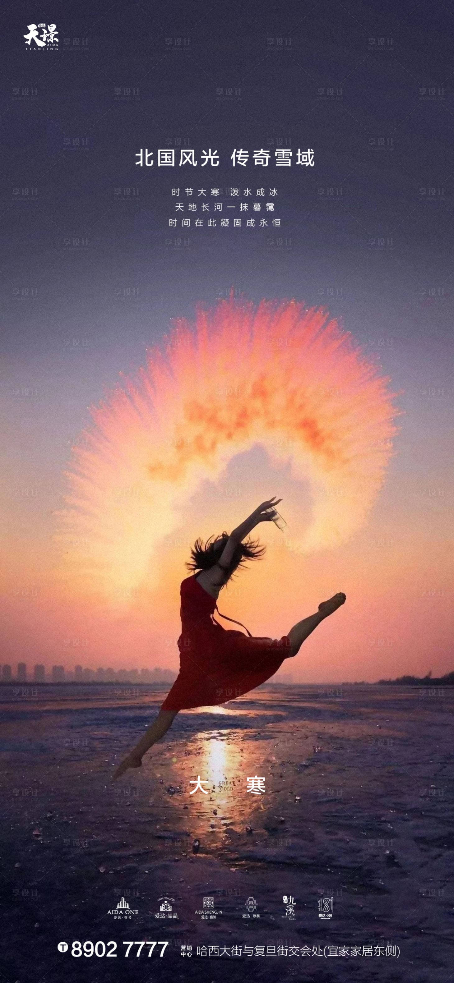 源文件下载【享设计】搜索编号：39020003274486763【大寒泼水凝霜唯美海报】