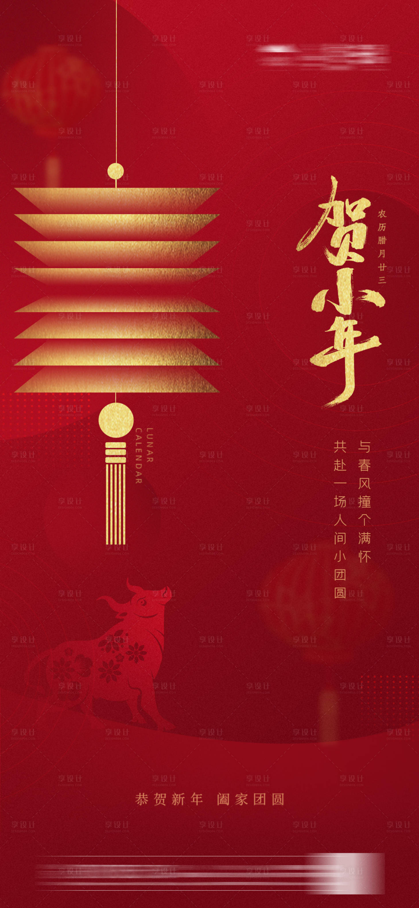 源文件下載【享設(shè)計(jì)】搜索編號：73060003405624930【紅色質(zhì)感高端小年新年海報】