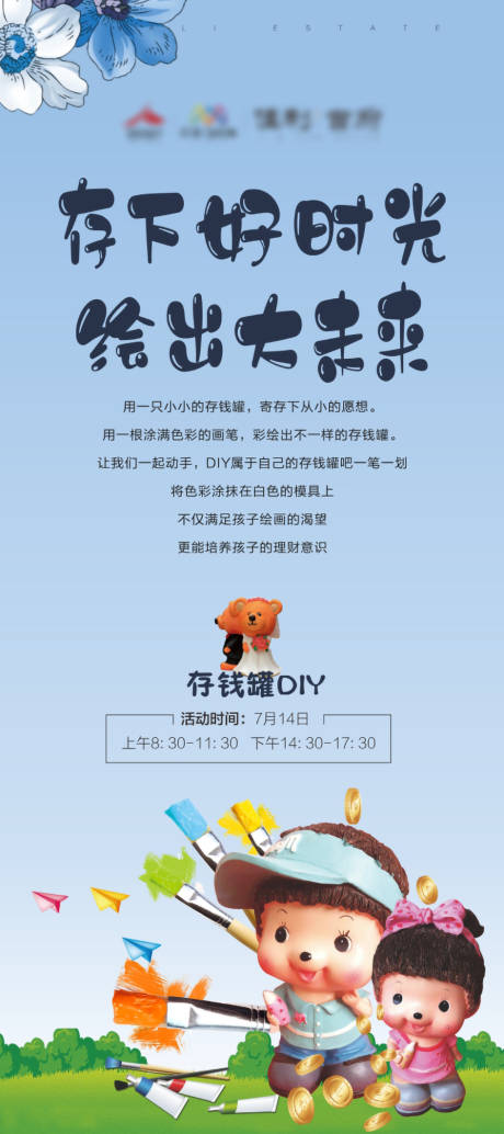 源文件下载【地产存钱罐DIY海报】编号：47010003273317152