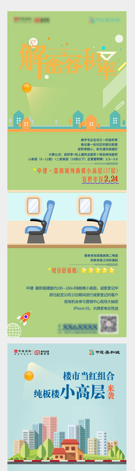 源文件下载【地产系列价值点】编号：62680003216362109