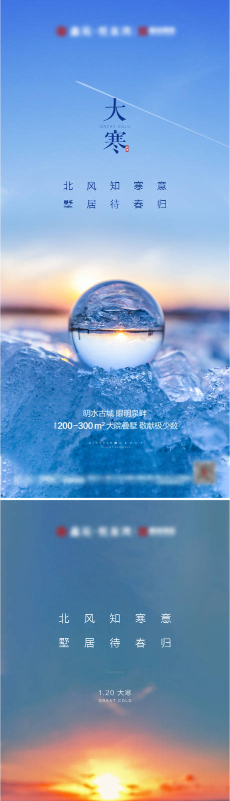 源文件下载【地产大寒节气系列海报】编号：78930003296374723