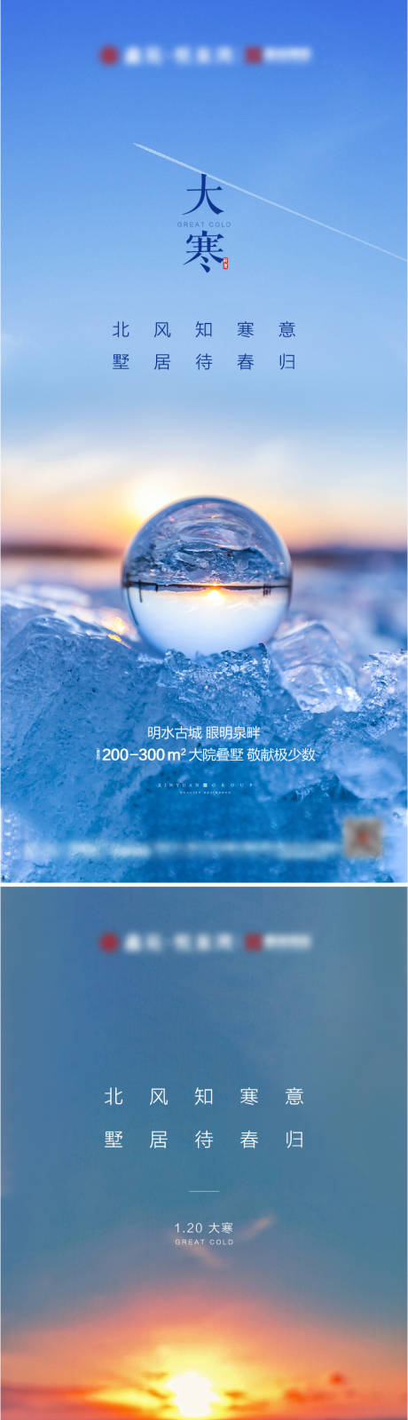 编号：20210118101343597【享设计】源文件下载-地产大寒节气系列海报