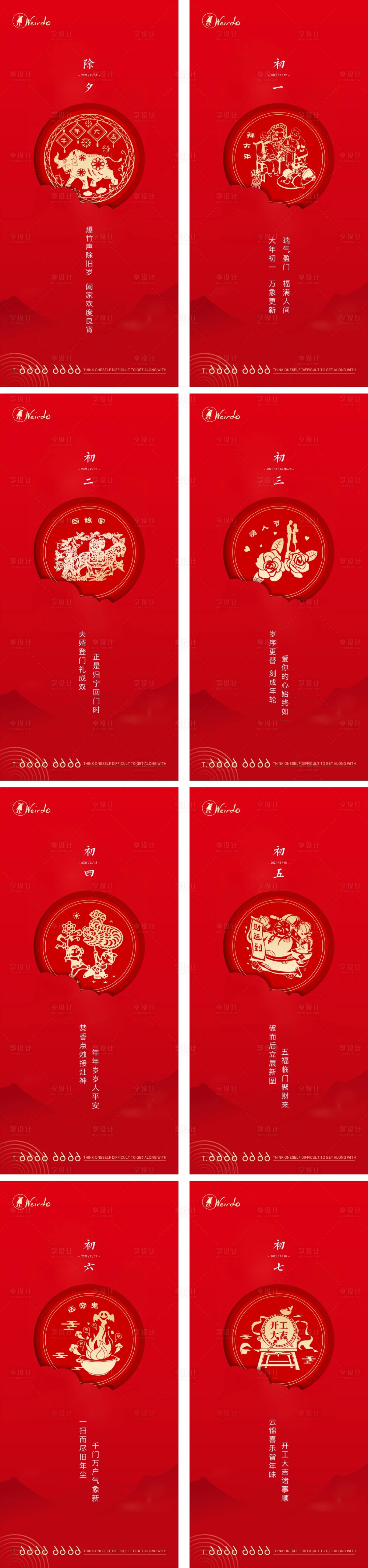 源文件下载【享设计】搜索编号：58300003140629652【新年系列海报】
