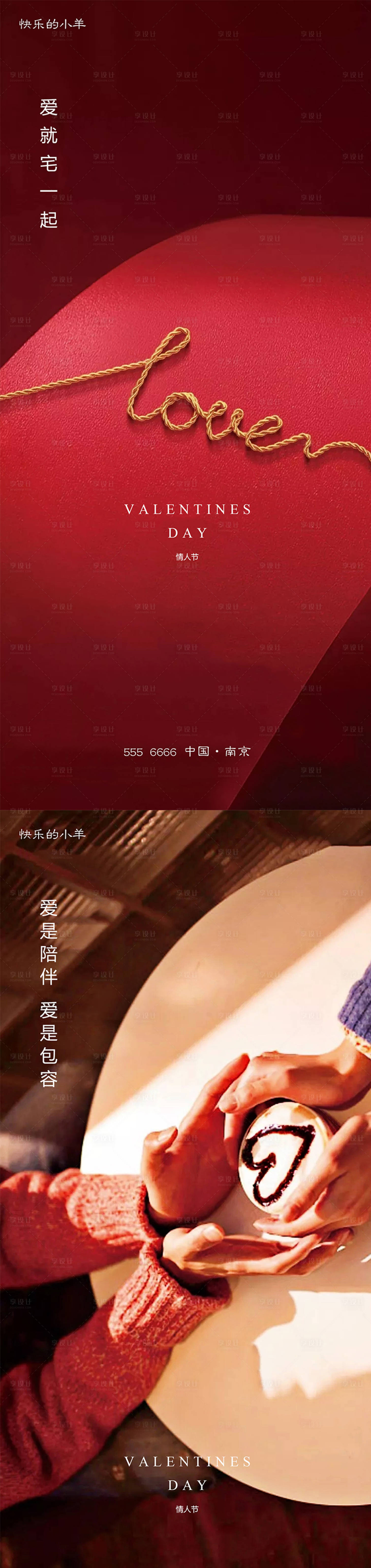 源文件下載【情人節節日海報】編號：70110003290615640