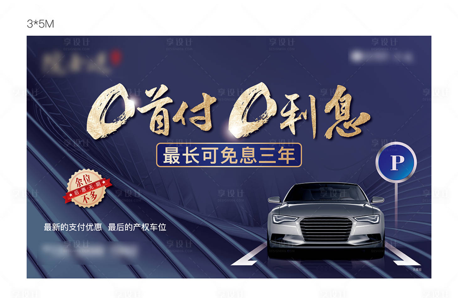 源文件下載【享設計】搜索編號：43790003338811520【車位海報】