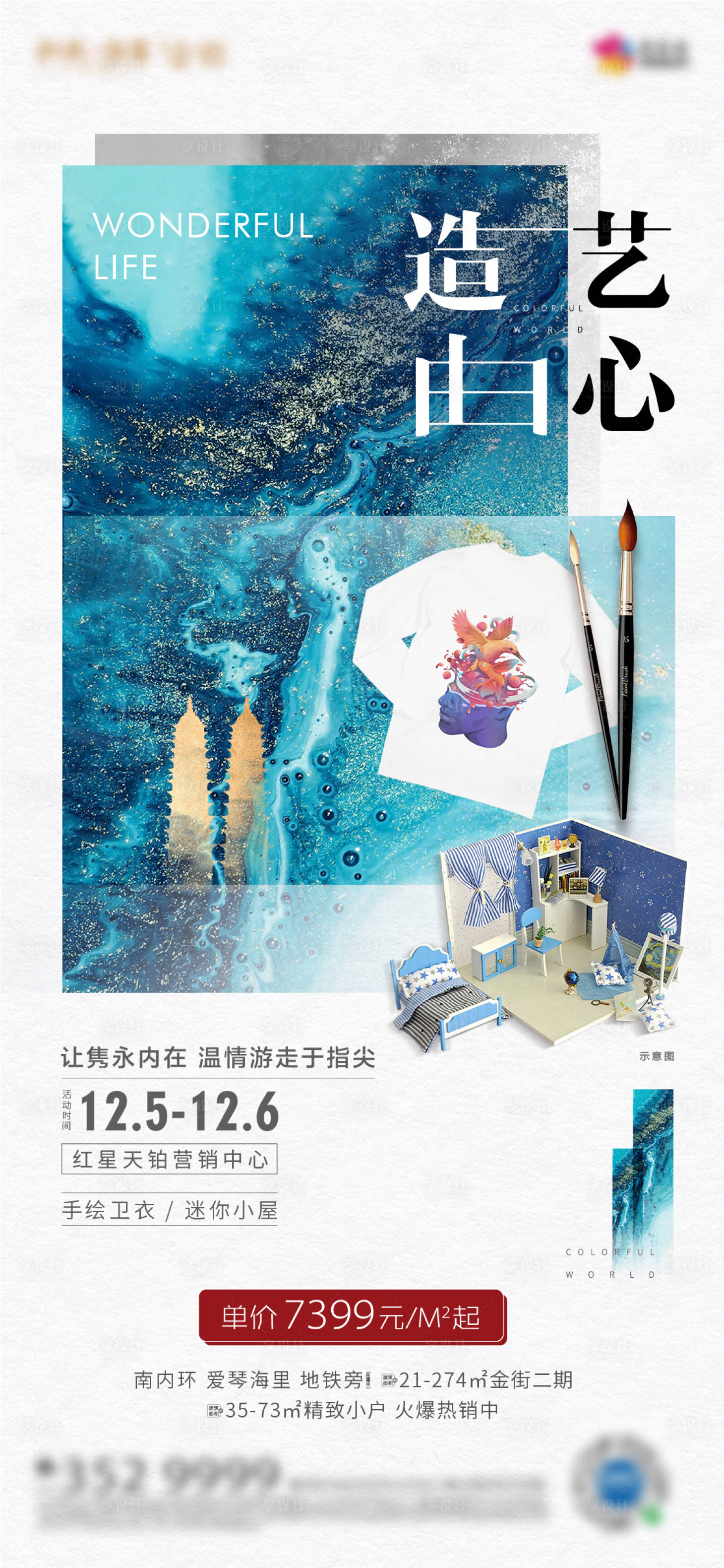 源文件下载【地产暖场活动手绘卫衣海报】编号：35920003238831908