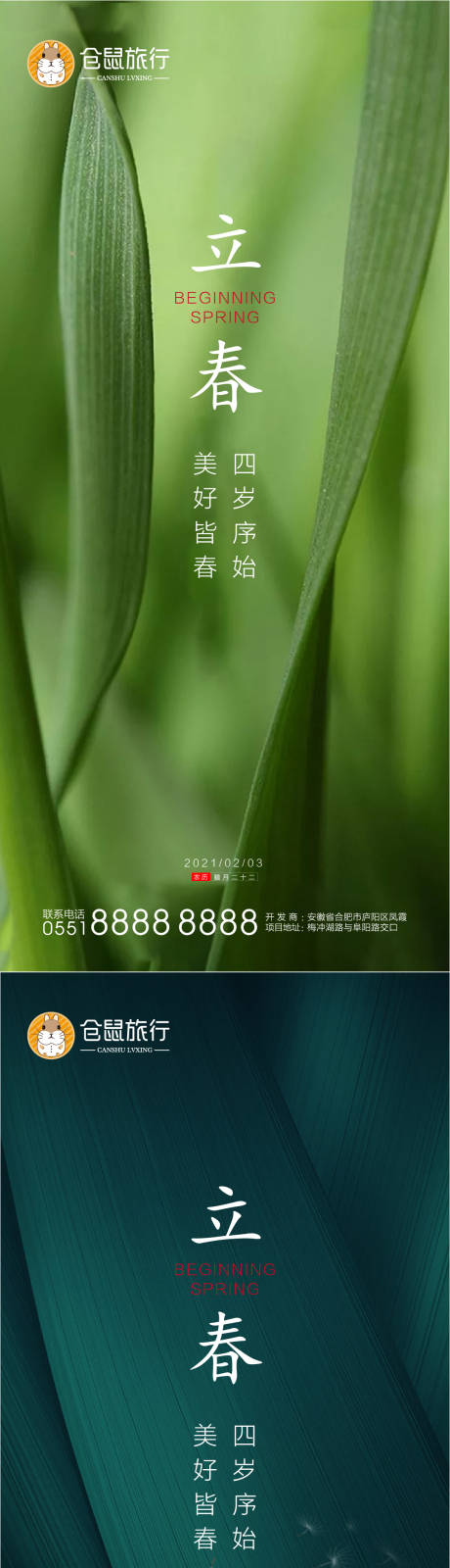 源文件下载【享设计】搜索编号：94960003359842937【立春节气移动端海报】