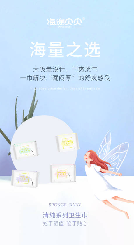 源文件下载【卫生巾宣传海报 】编号：77460003172459400