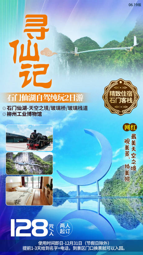 源文件下载【柳州旅游海报 】编号：20210113133153520