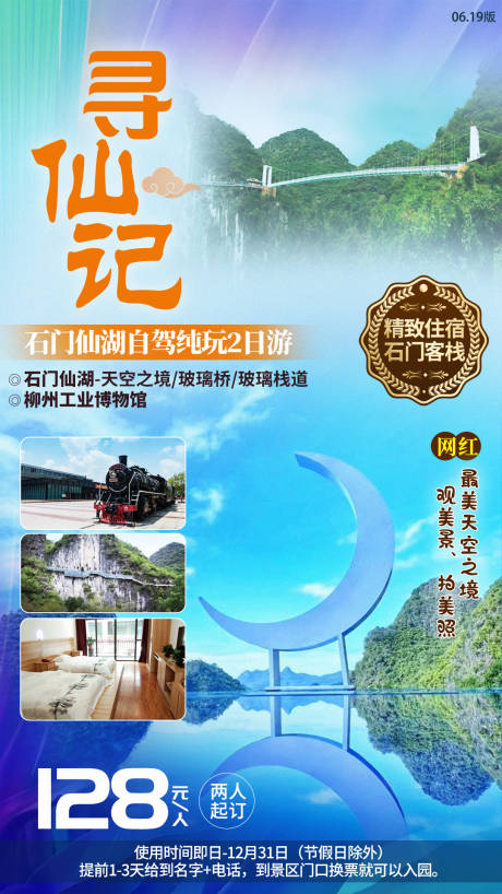 编号：20210113133153520【享设计】源文件下载-柳州旅游海报 