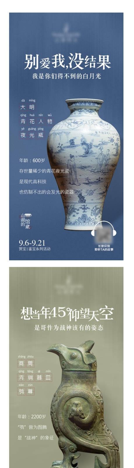 源文件下载【文物系列海报】编号：69930003264008855