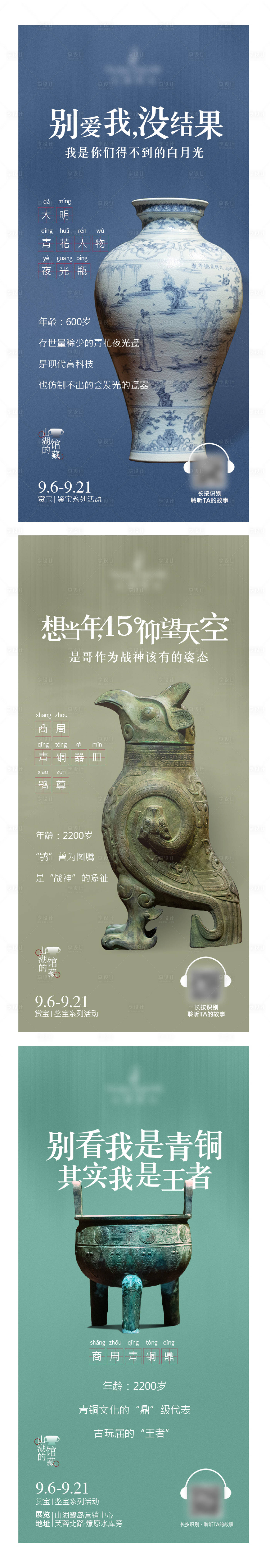 源文件下载【享设计】搜索编号：69930003264008855【文物系列海报】