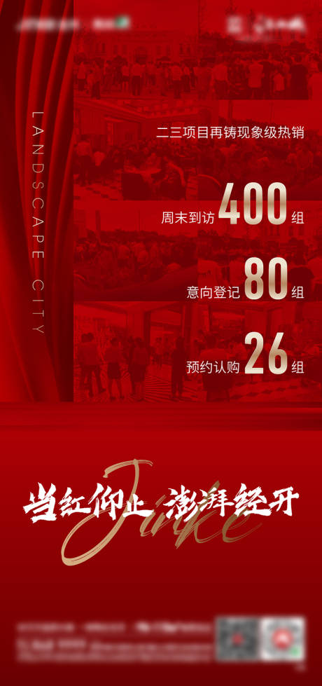 源文件下載【享設計】搜索編號：98300003236735733【地產加推熱銷紅金海報】