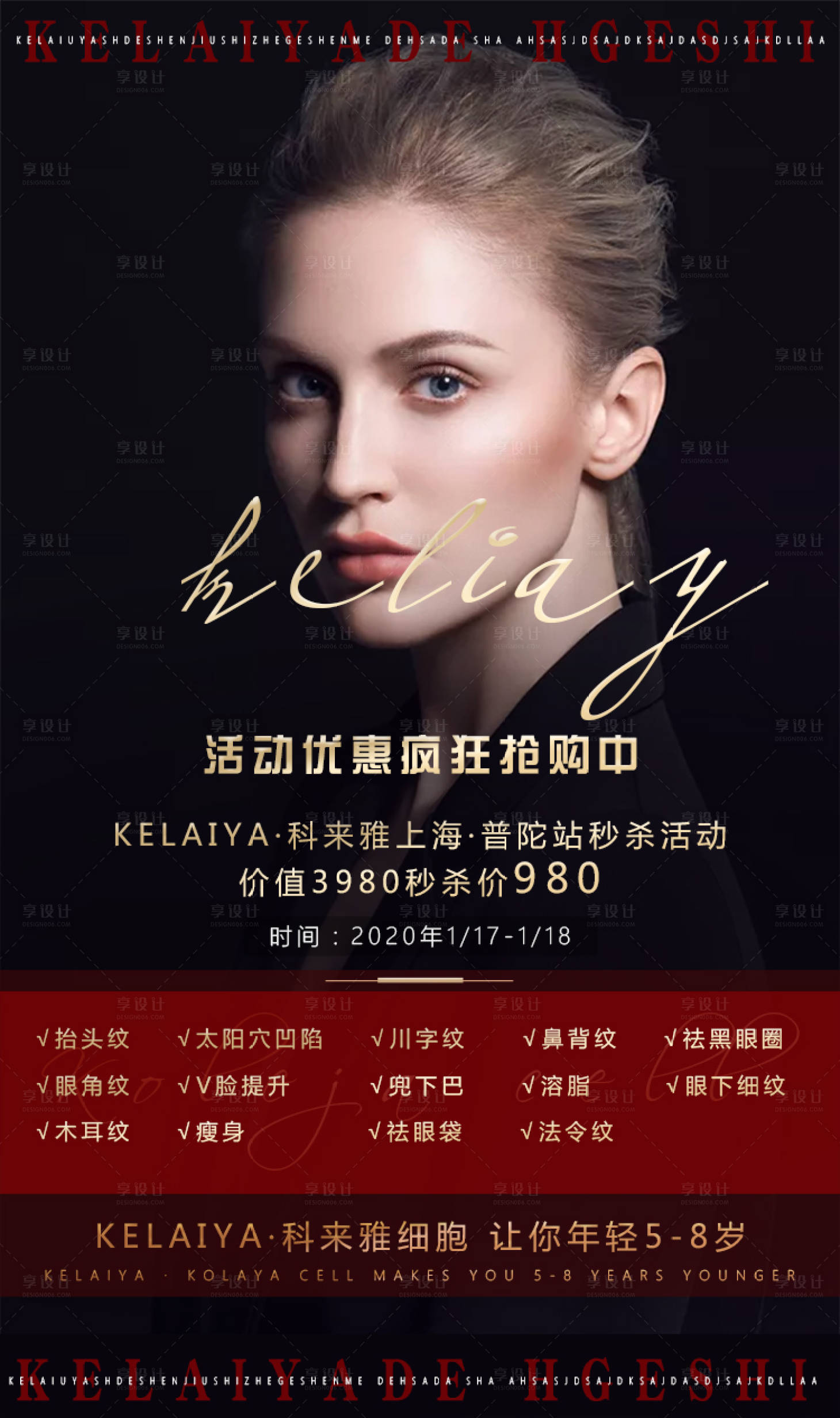源文件下载【享设计】搜索编号：19640003166673373【医美整形海报】
