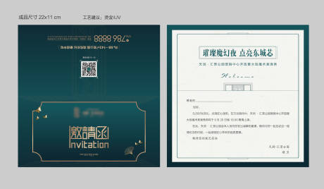 源文件下载【邀请函】编号：40510003343838087