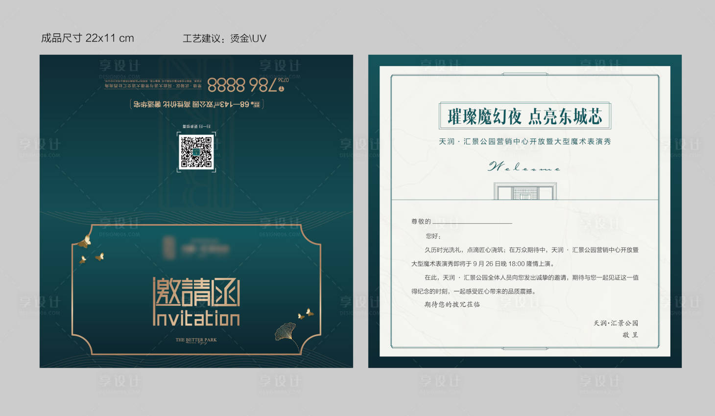 源文件下載【享設計】搜索編號：40510003343838087【邀請函】