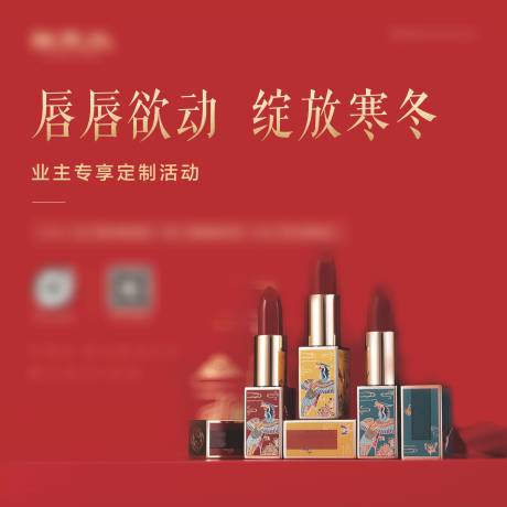 源文件下载【国风口红DIY】编号：71300003259558151