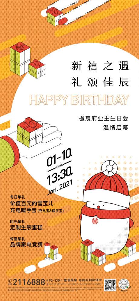 源文件下载【房地产业主生日活动海报】编号：11170003247008952