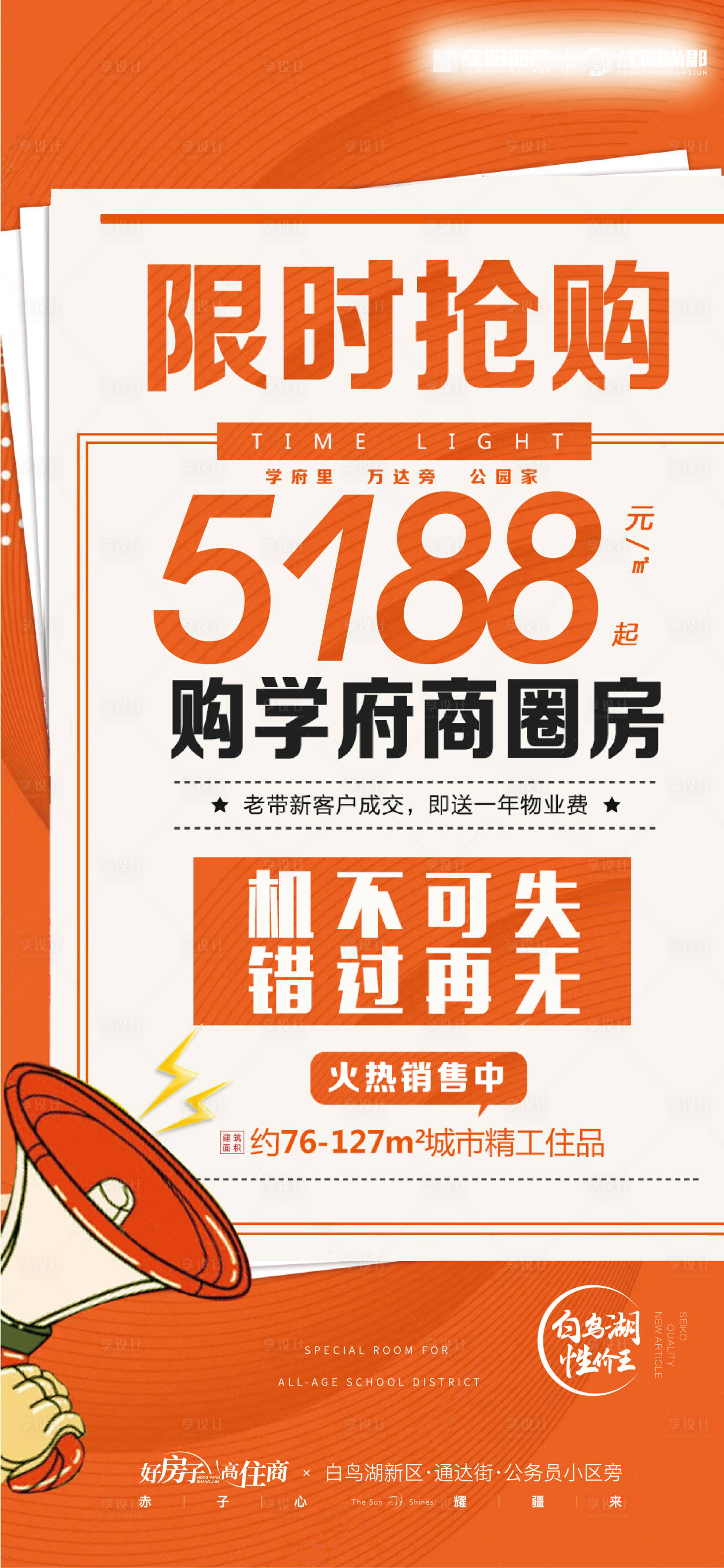 源文件下載【享設計】搜索編號：79060003340628642【限時搶購海報】