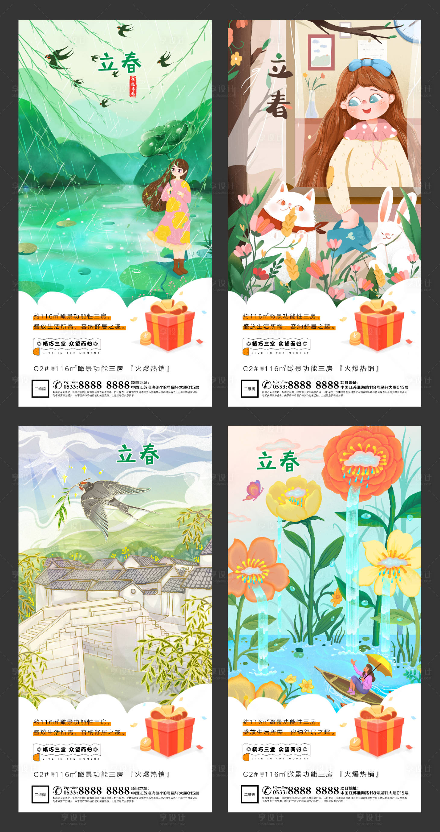 源文件下载【享设计】搜索编号：16920003414146484【立春地产插画微信H5】