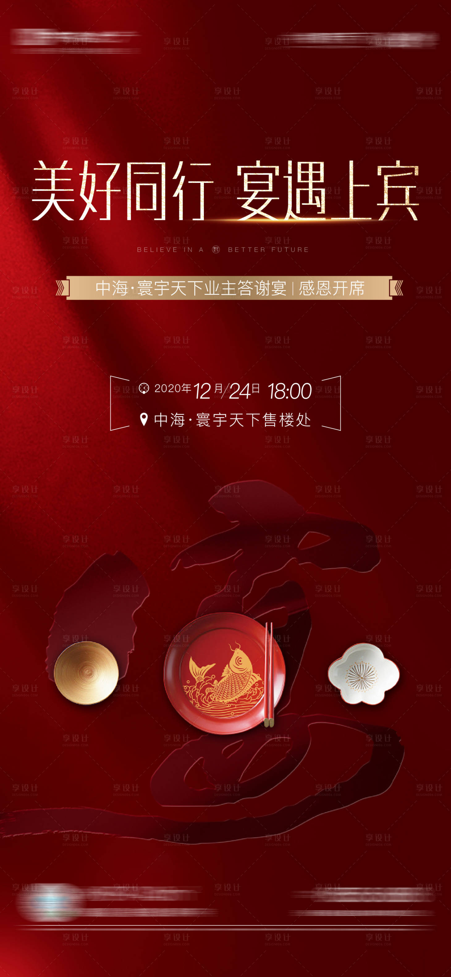 源文件下載【享設計】搜索編號：68830003278323799【老業主答謝宴】