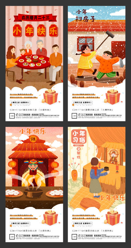 源文件下载【小年春节插画地产微信海报】编号：78530003357229719