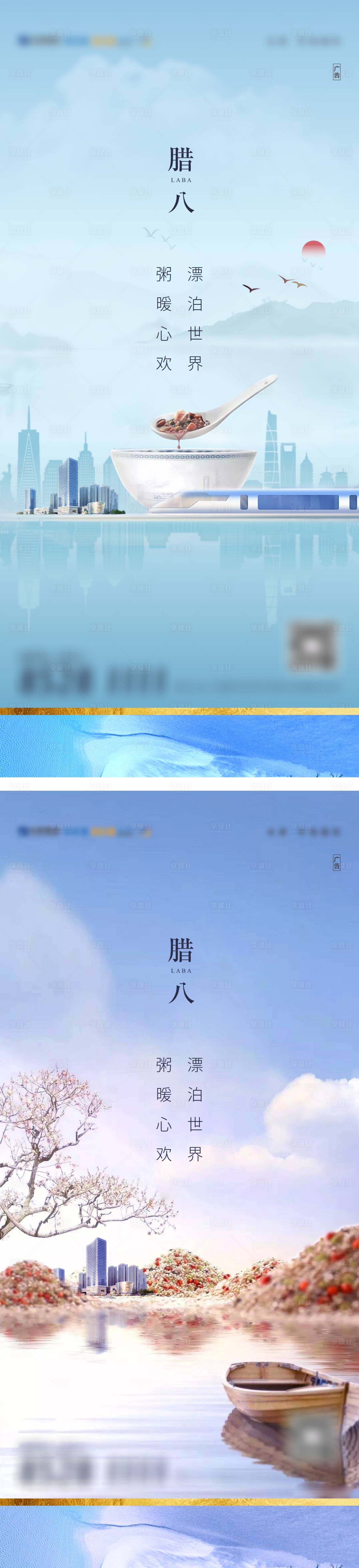源文件下載【享設計】搜索編號：19610003274146163【地產傳統節日臘八移動端海報】