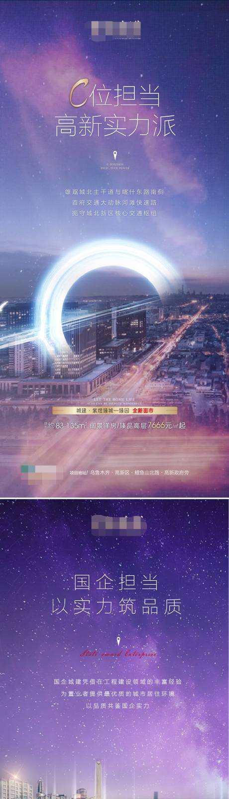 源文件下载【享设计】搜索编号：38490003377097771【地产国企巨作价值点系列海报】