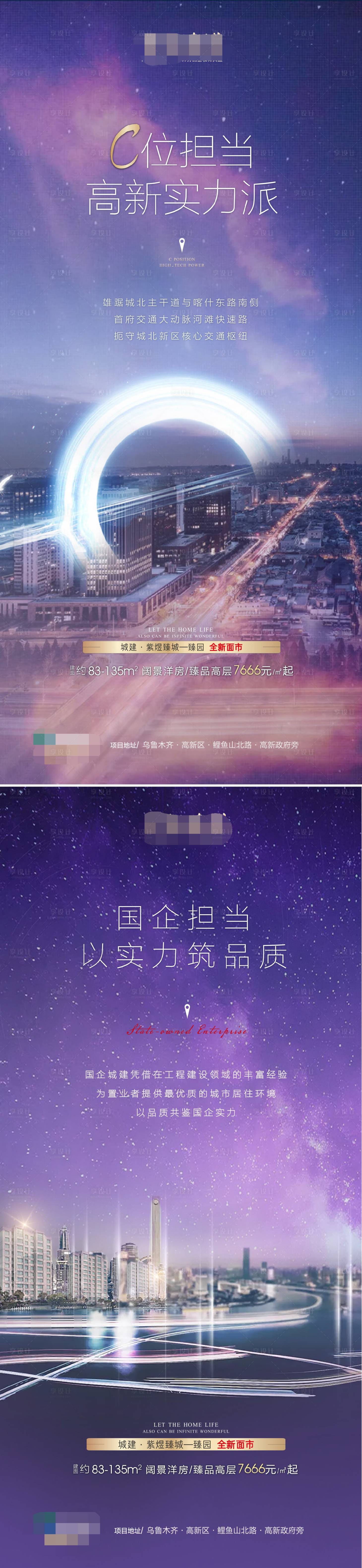 源文件下載【享設計】搜索編號：38490003377097771【地產國企巨作價值點系列海報】