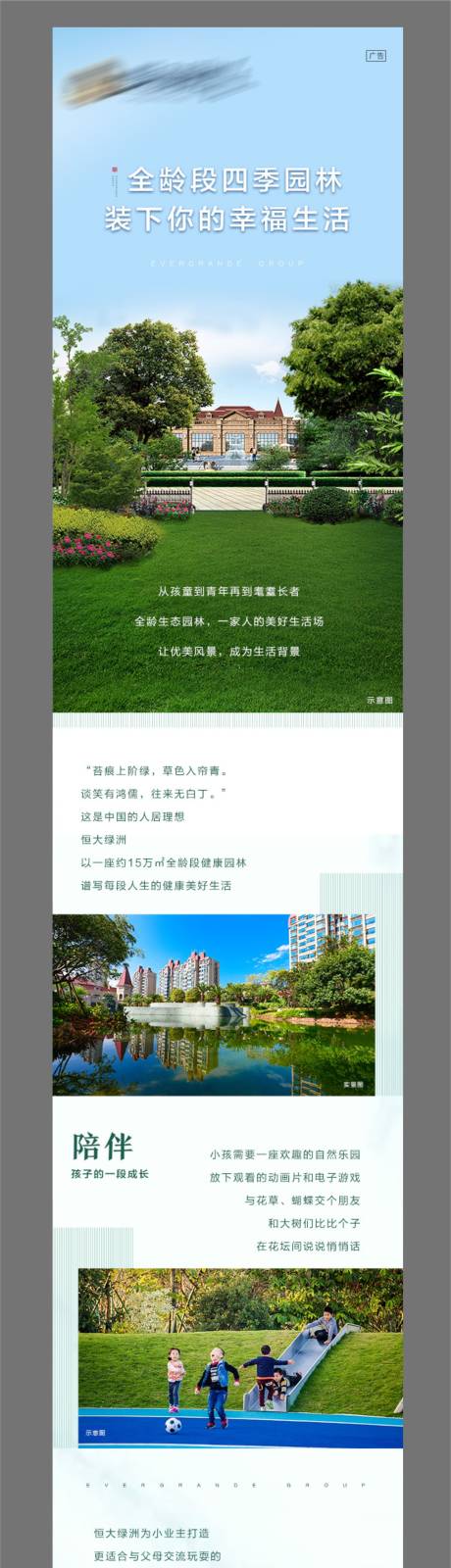 源文件下载【地产园林长图】编号：77320003266267141