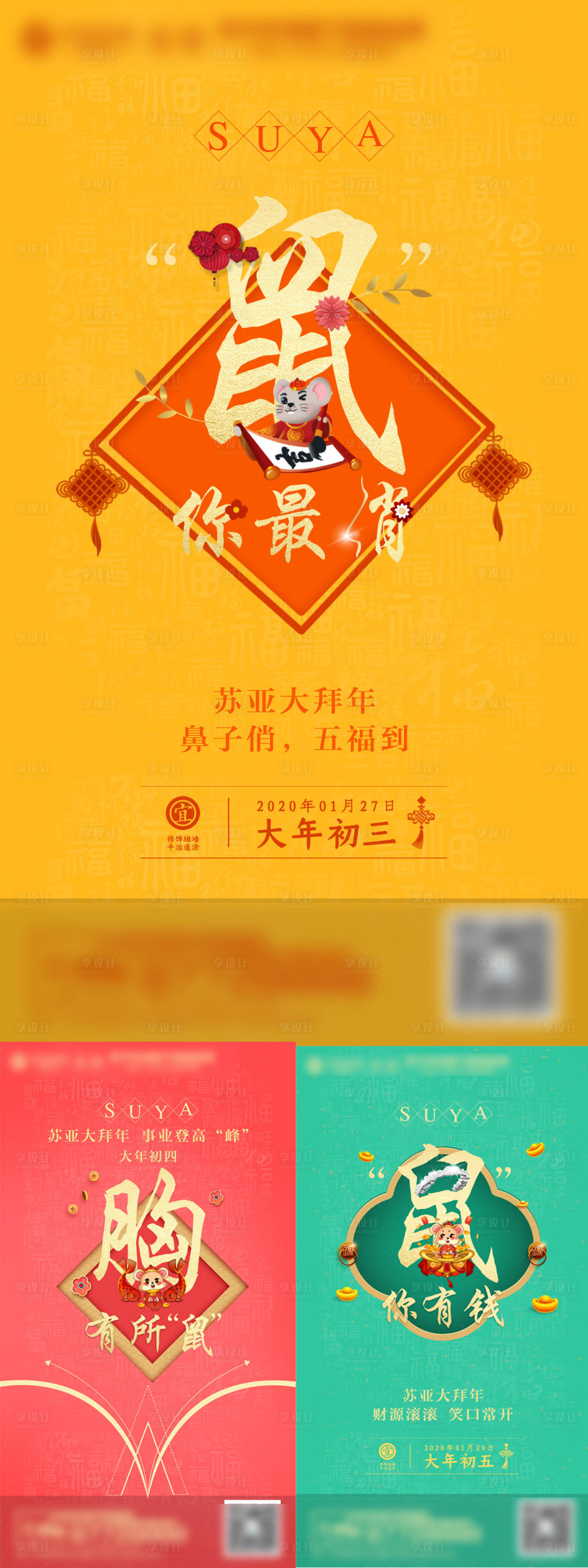 源文件下載【享設計】搜索編號：95480003338499239【醫美春節拜年海報】