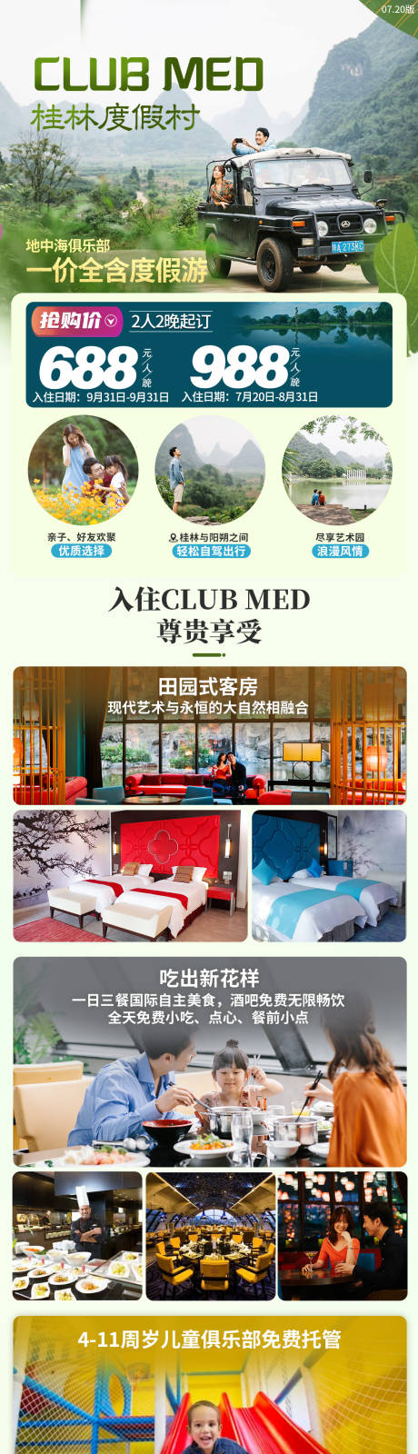 源文件下载【度假村海报长图】编号：20210113134013363