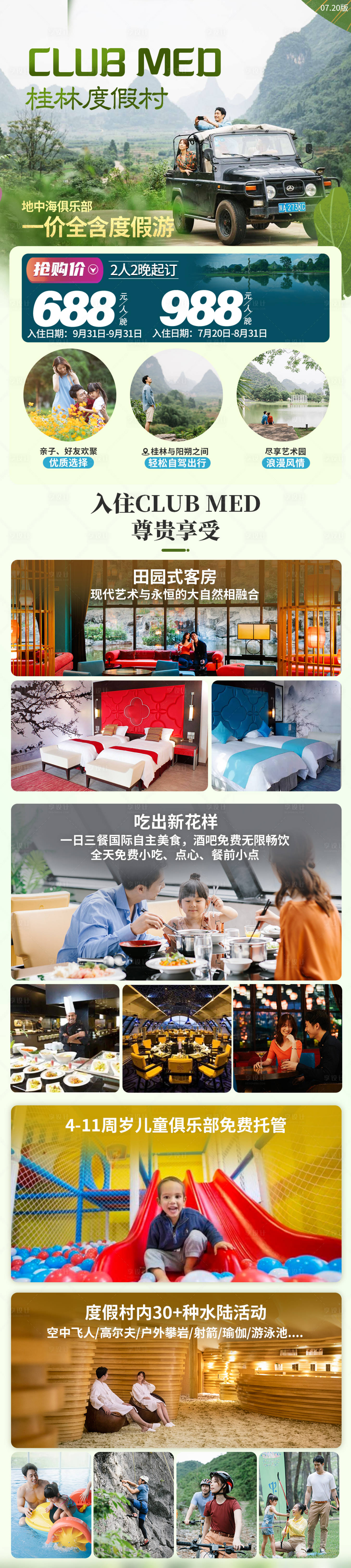 源文件下載【度假村海報長圖】編號：12190003249481213