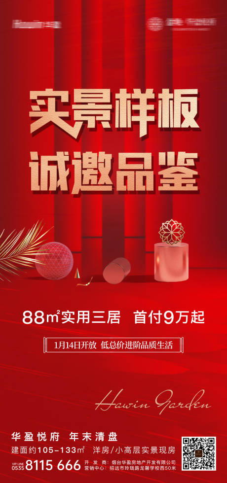 源文件下載【享設計】搜索編號：79900003218981807【地產樣板間開放海報】