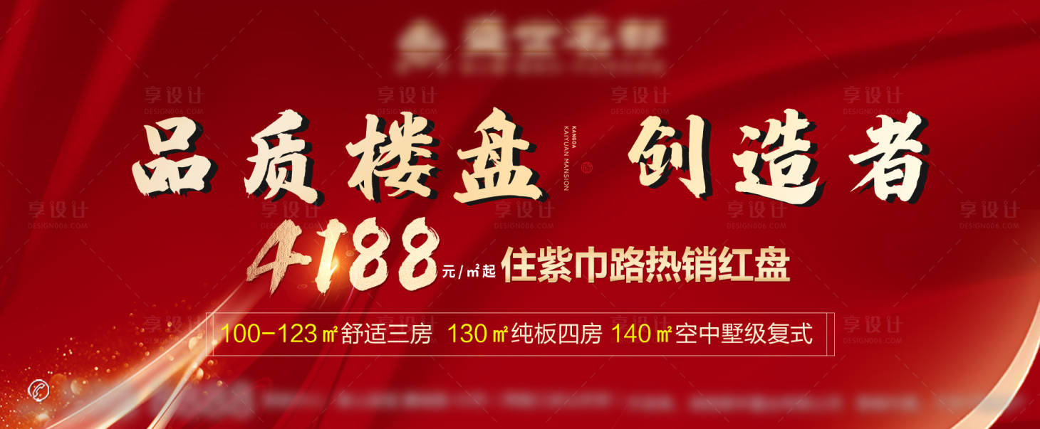 源文件下载【享设计】搜索编号：81910003226232080【热销房地产海报】