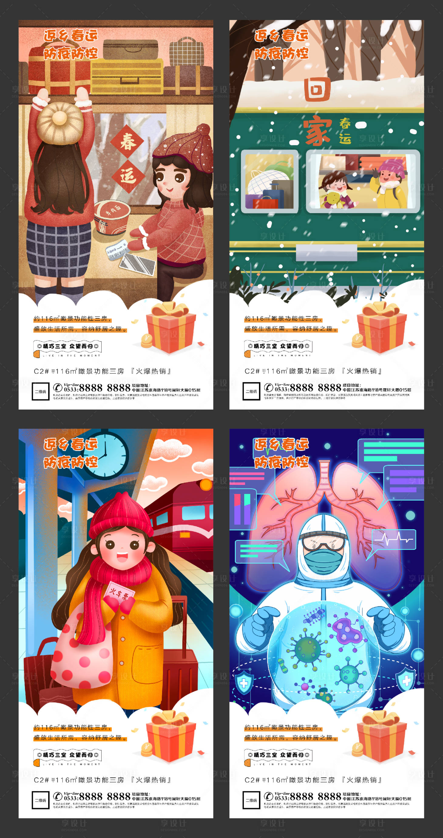 源文件下载【春节返乡防控防疫微插画海报】编号：76780003284123141
