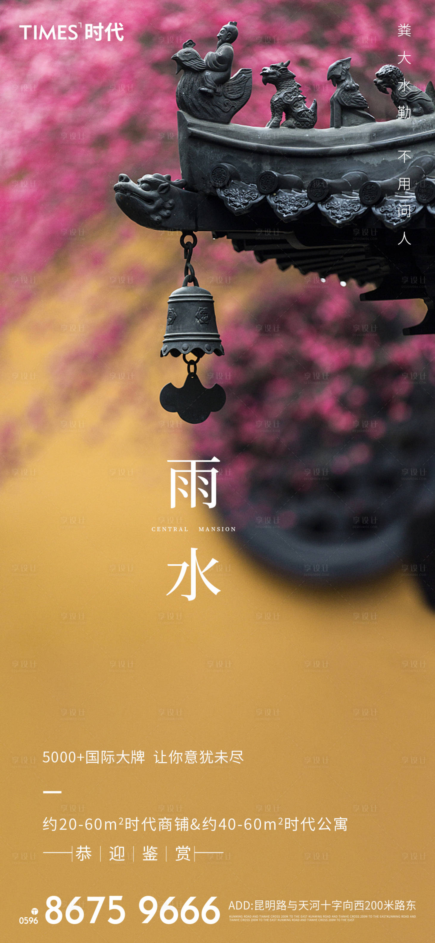 源文件下載【享設計】搜索編號：22620003422271998【地產雨水節氣海報】
