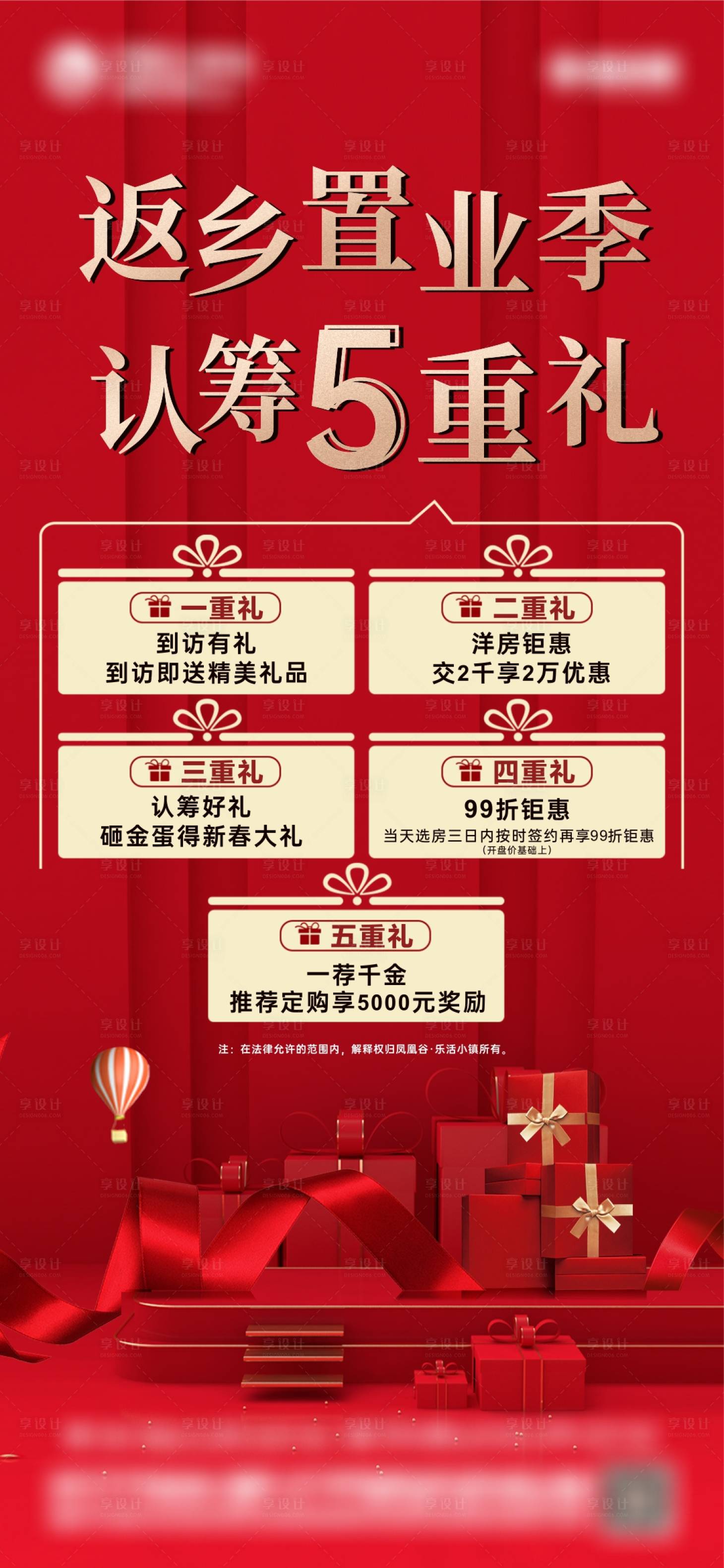 源文件下載【享設計】搜索編號：65200003288141373【地產返鄉政策紅金海報   】