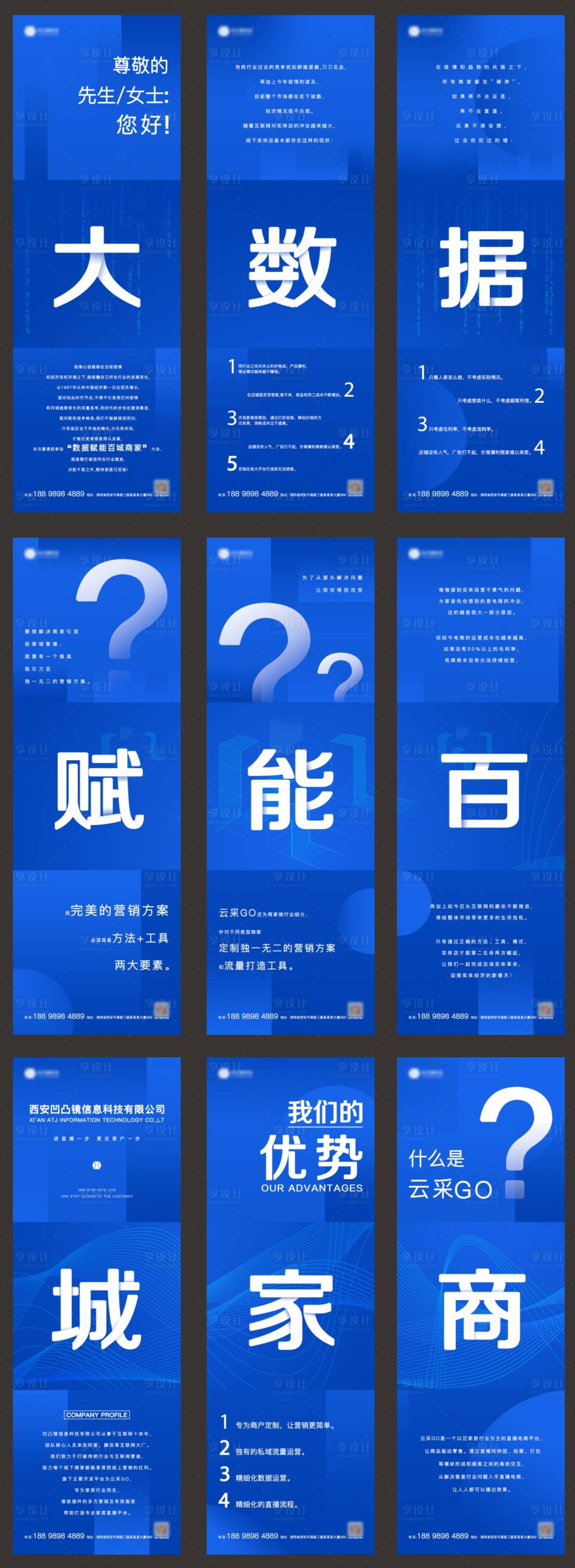 源文件下载【九宫格蓝色科技海报】编号：59190003238468052