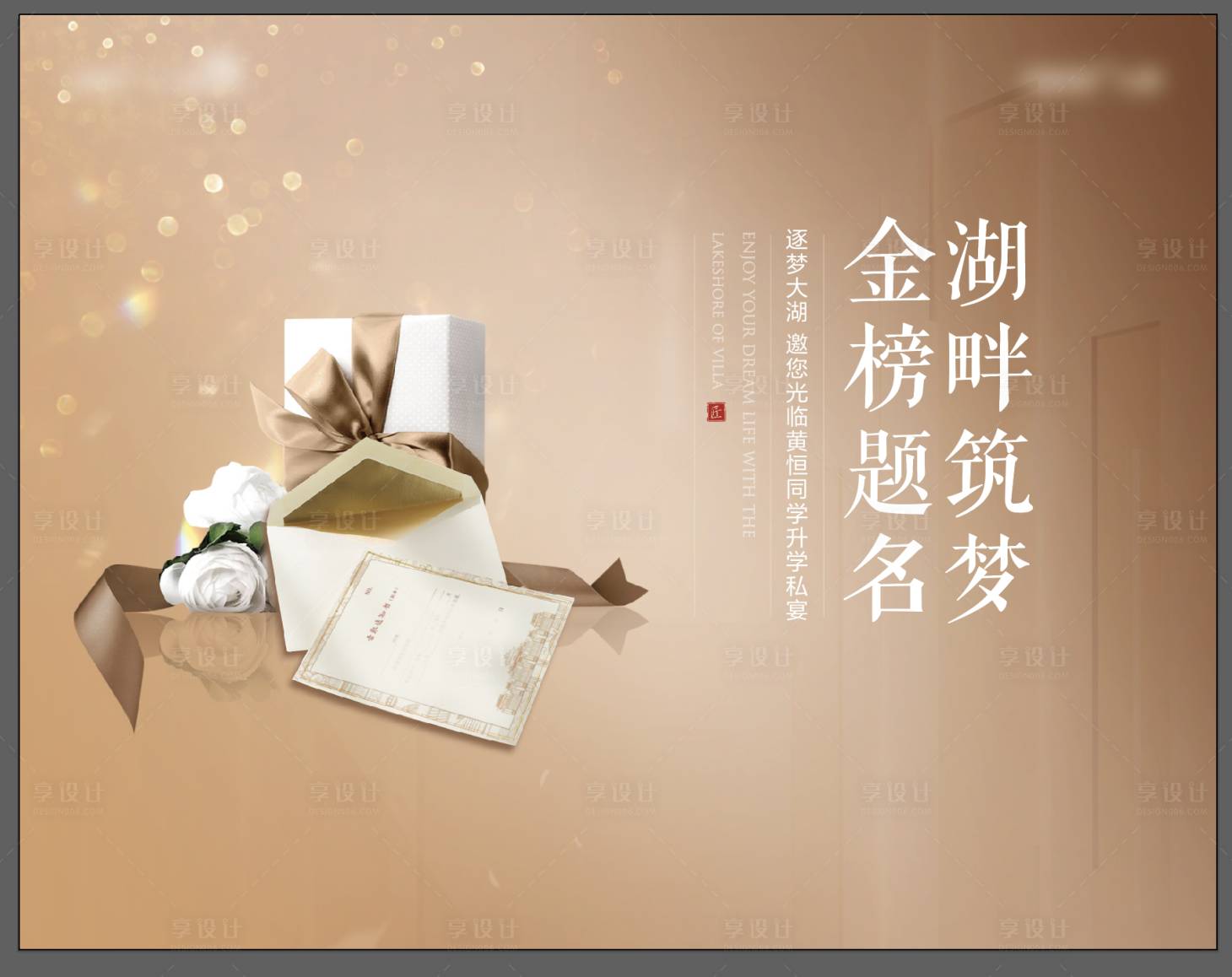 源文件下載【享設計】搜索編號：43290003190304691【升學私宴背景板】
