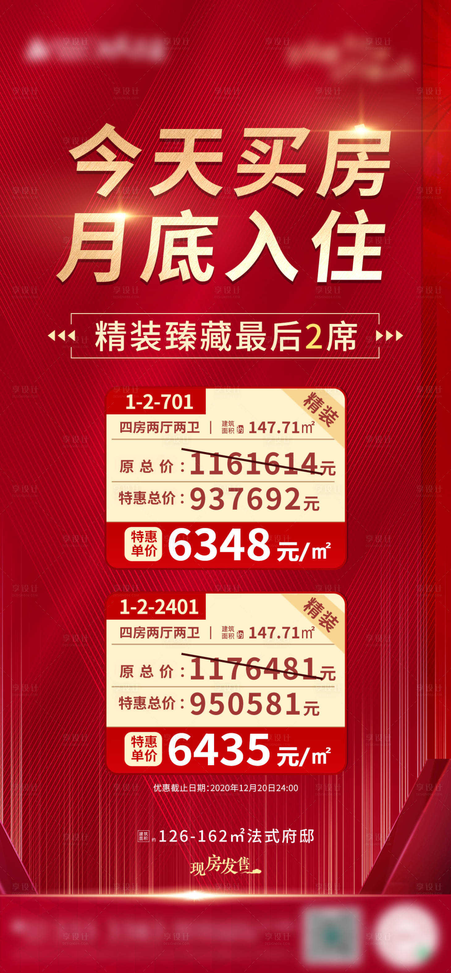 源文件下載【享設計】搜索編號：42450003336989655【房地產一口價特惠房源海報】