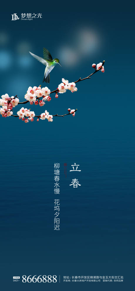 源文件下载【立春海报】编号：75520003231197692