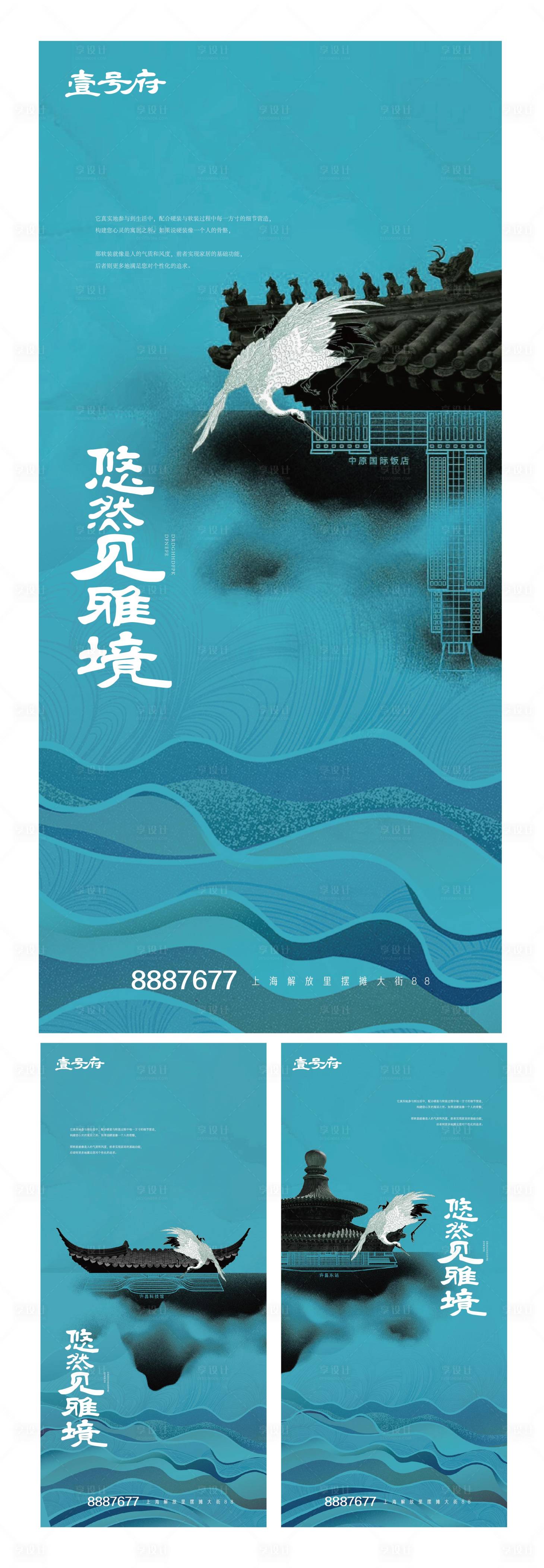 源文件下載【享設計】搜索編號：51190003148099767【新中式建筑系列海報】