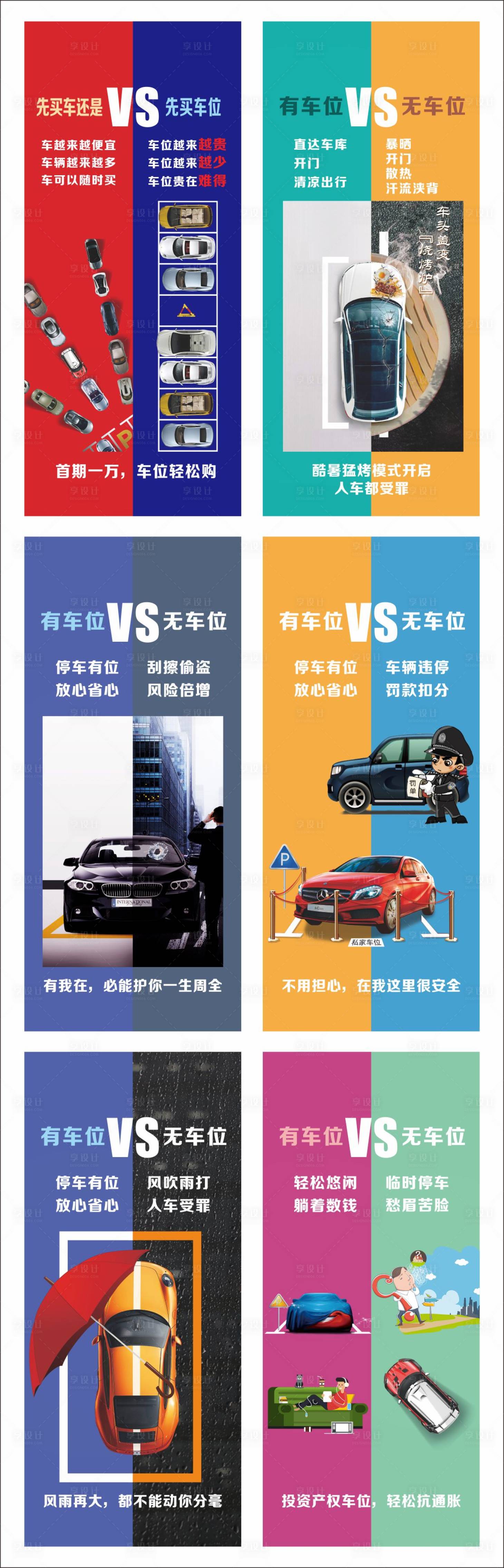 源文件下載【車位展板創意賣點展板】編號：95300003204209421