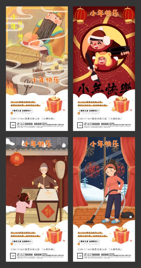 源文件下載【小年春節插畫地產微信海報】編號：98970003357309989