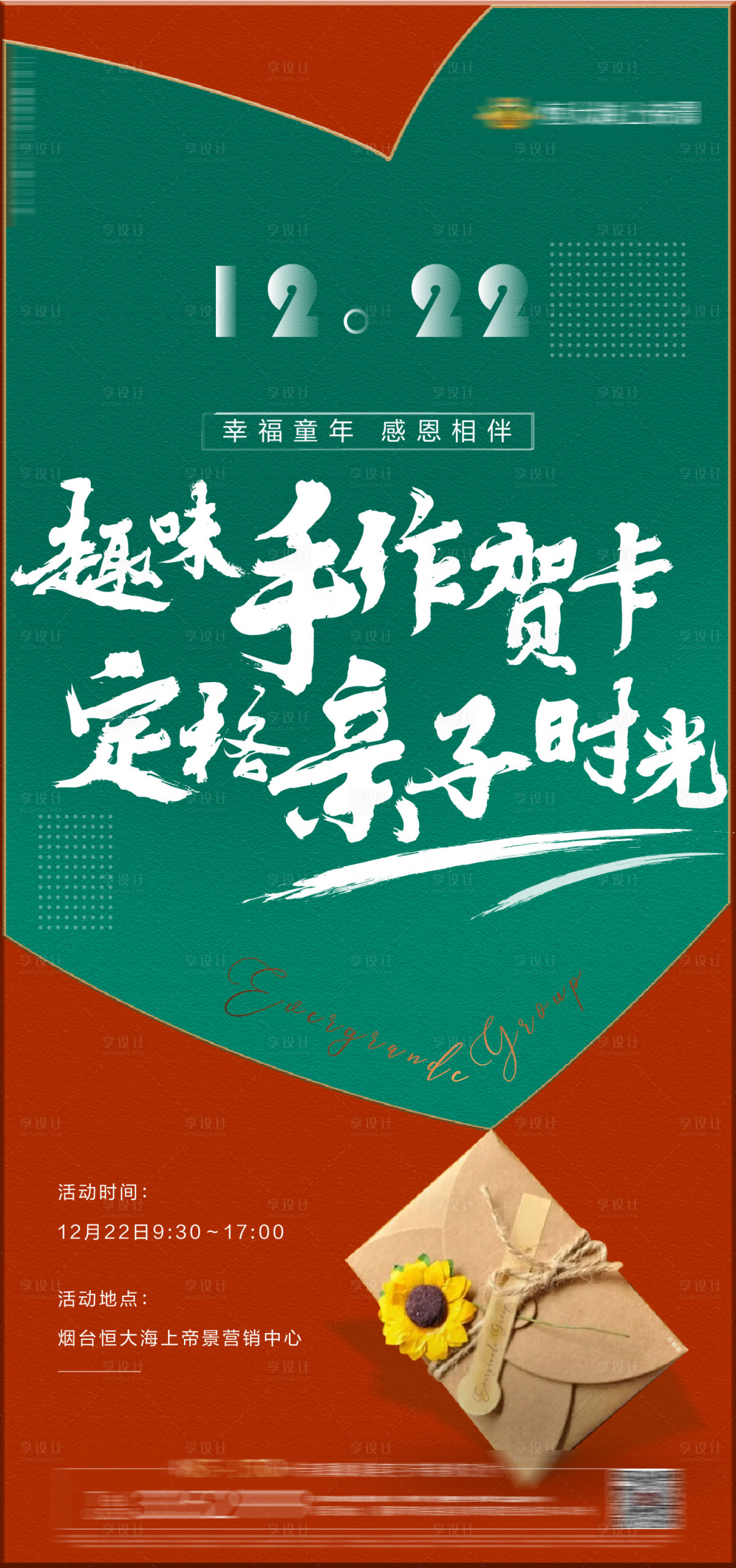 源文件下載【享設計】搜索編號：34100003237454510【地產暖場活動海報】
