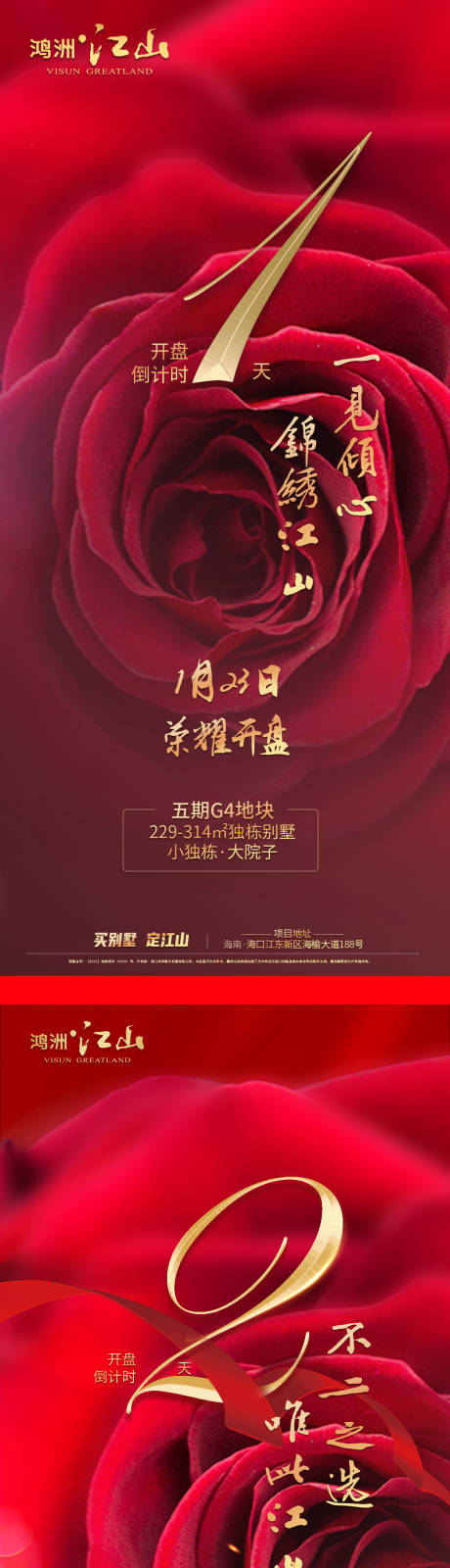 源文件下载【地产别墅开盘倒计时系列海报】编号：90690003378775968