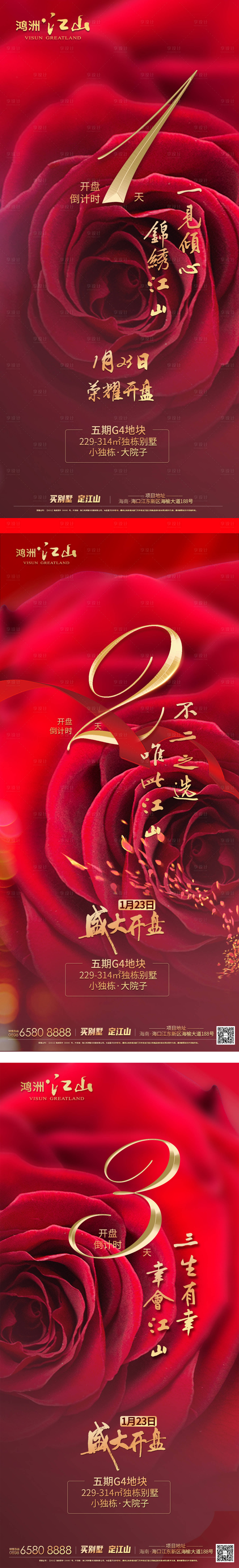源文件下載【享設(shè)計(jì)】搜索編號(hào)：90690003378775968【地產(chǎn)別墅開(kāi)盤倒計(jì)時(shí)系列海報(bào)】